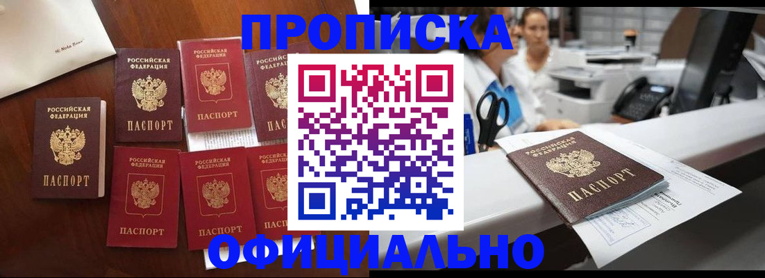 прописка в квартире в Саках