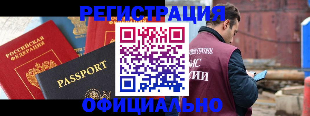 временная регистрация в квартире в Саках