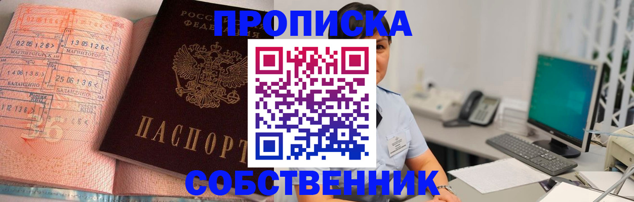 временная регистрация в Саках
